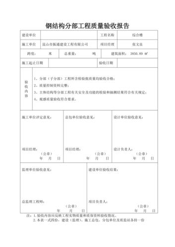 给大家普及下钢结构验收规范学习教程免费下载钢结构验收规范最新版