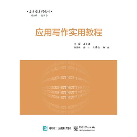 给大家普及下实用文体写作教程学习教程免费下载实用文体写作教材