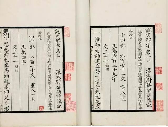 给大家普及下说文解字序学习教程免费下载说文解字的序原文 给大家普及下说文解字序学习教程免费下载说文解字的序原文