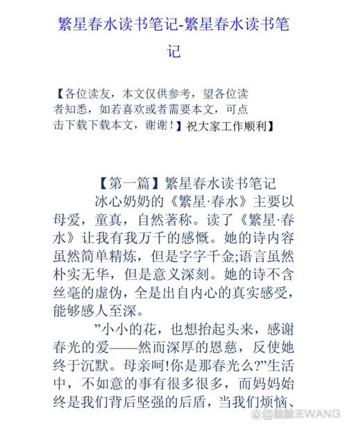 给大家普及下繁星春水全文学习教程免费下载繁星春水全著全解版