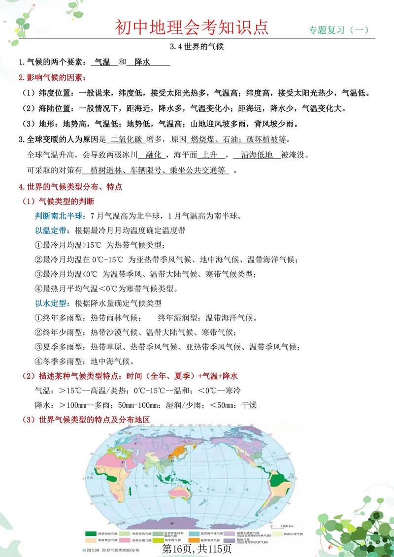 给大家普及下初中地理会考试题学习教程免费下载初中地理会考答题模板
