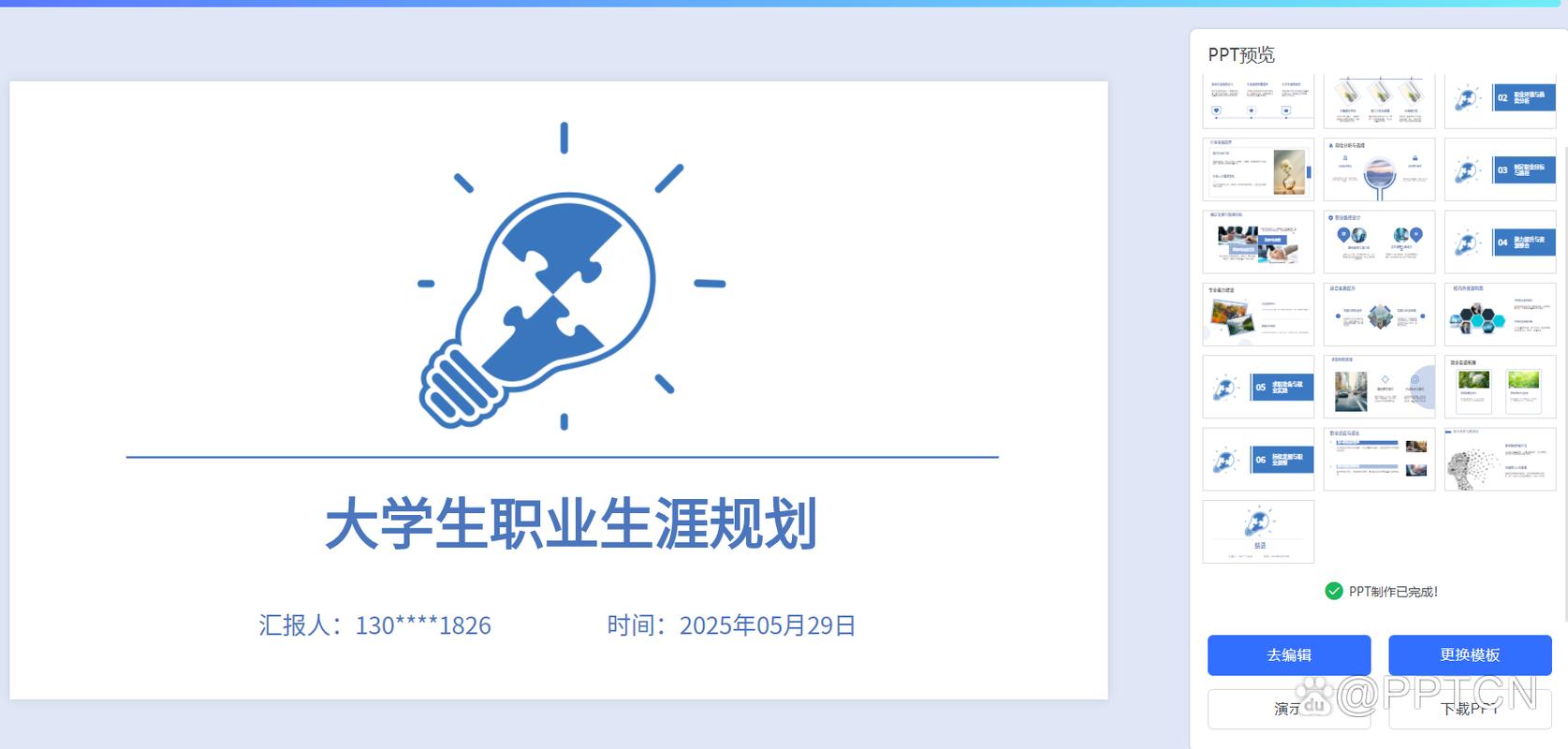 给大家普及下课题汇报ppt学习教程免费下载课题汇报ppt怎么做