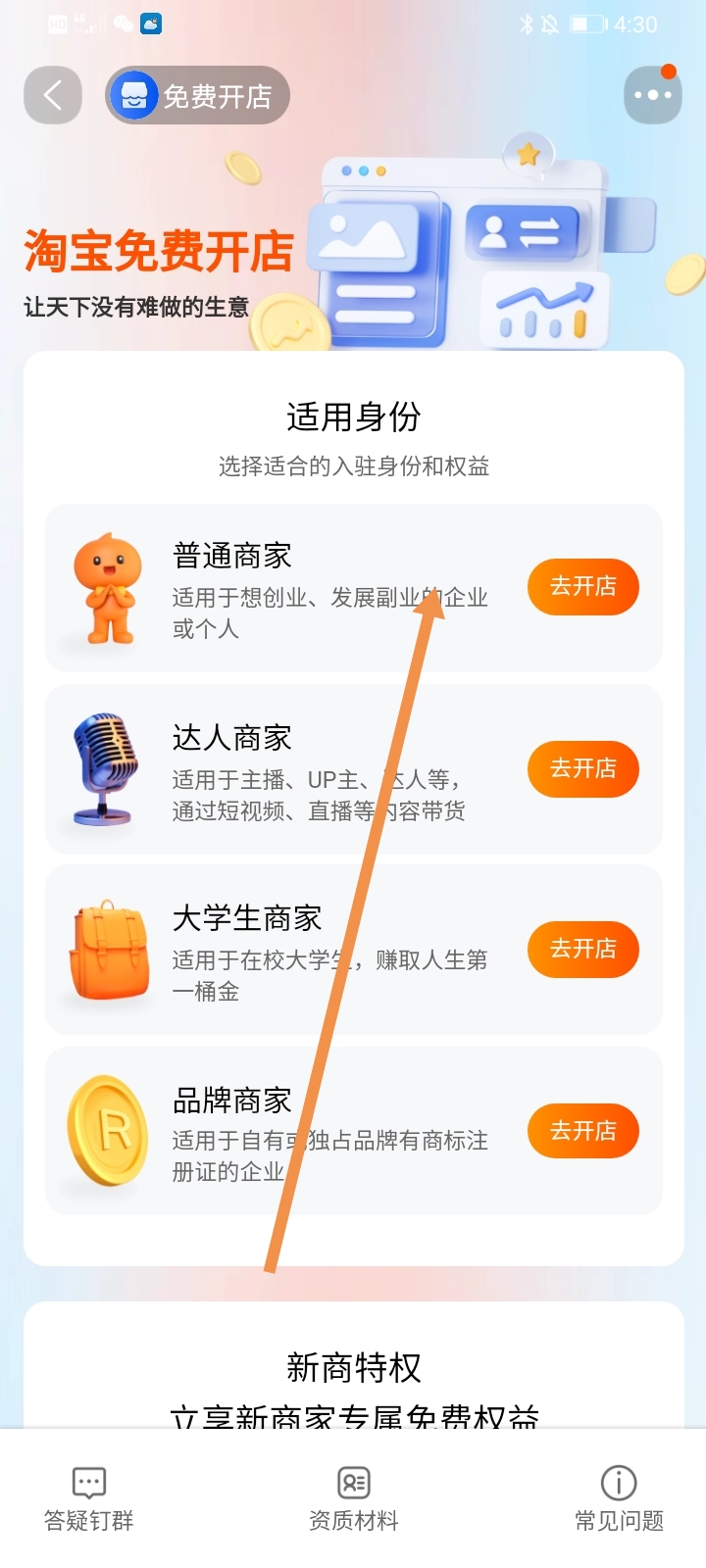 给大家普及下淘宝网开店考试学习教程免费下载淘宝开店考试题 给大家普及下淘宝网开店考试学习教程免费下载淘宝开店考试题