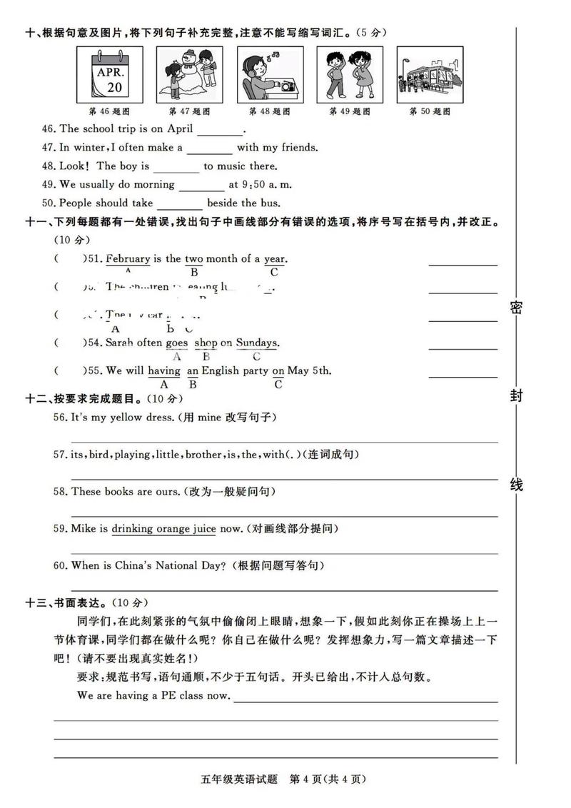给大家普及下小学五年级下册英语期末试卷学习教程免费下载五年级下英语期末试卷及答案
