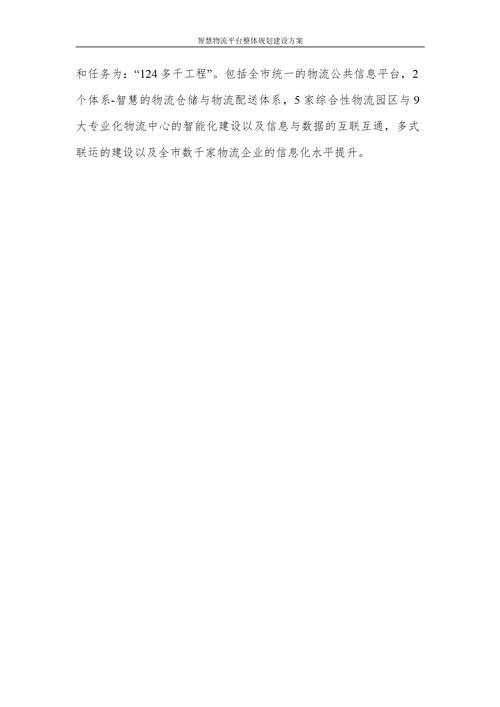 给大家普及下物流服务方案学习教程免费下载物流公司的服务方案怎么写