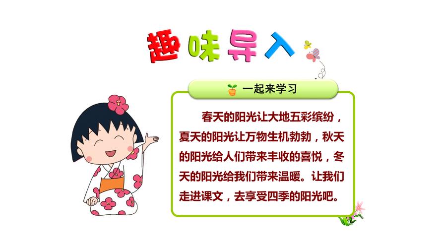 给大家普及下四个太阳ppt学习教程免费下载四个太阳公开课教案