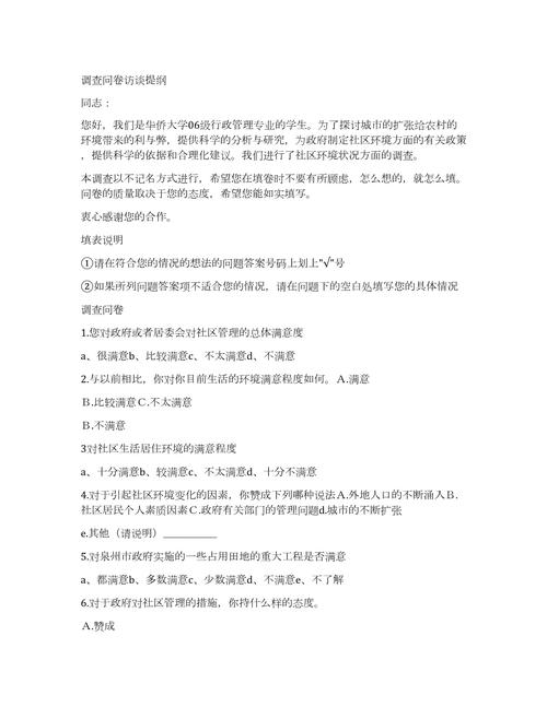给大家普及下访谈提纲学习教程免费下载最新访谈提纲格式及篇三
