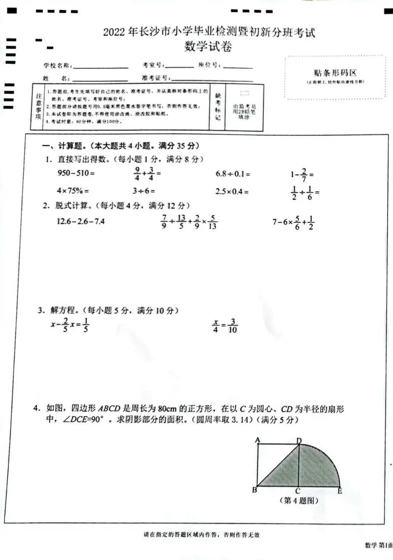 给大家普及下2013小升初数学试卷及答案学习教程免费下载13年上半年小升初正常吗