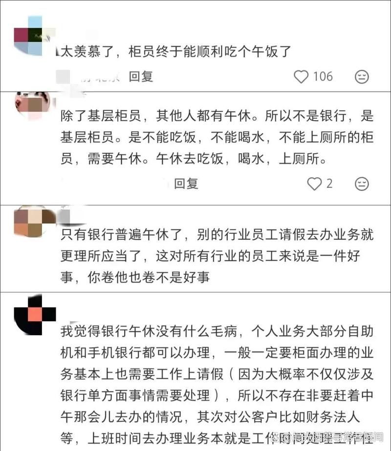银行该不该设午休银行该不该设午休室