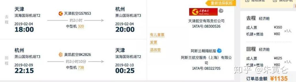 出现大量1折机票出现大量1折机票怎么办