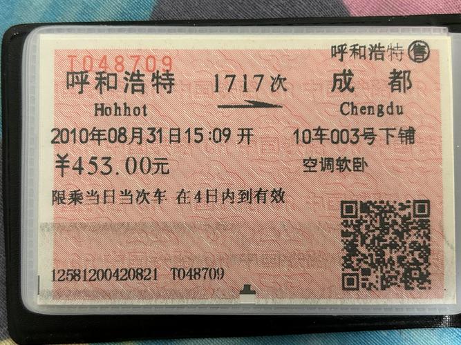 12306回应1元火车票12306上的1元火车票