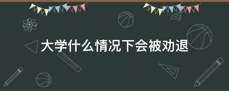不满舍友排名想退学不满舍友排名想退学该怎么办 不满舍友排名想退学不满舍友排名想退学该怎么办