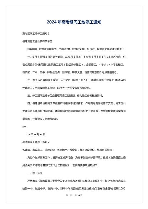 福建多地停工停课福建多地停工停课通知