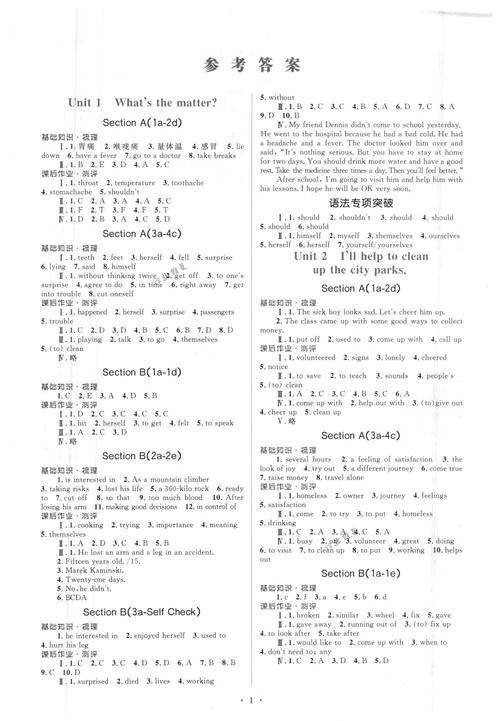 给大家普及下八年级下册物理练习册答案苏科版学习教程免费下载