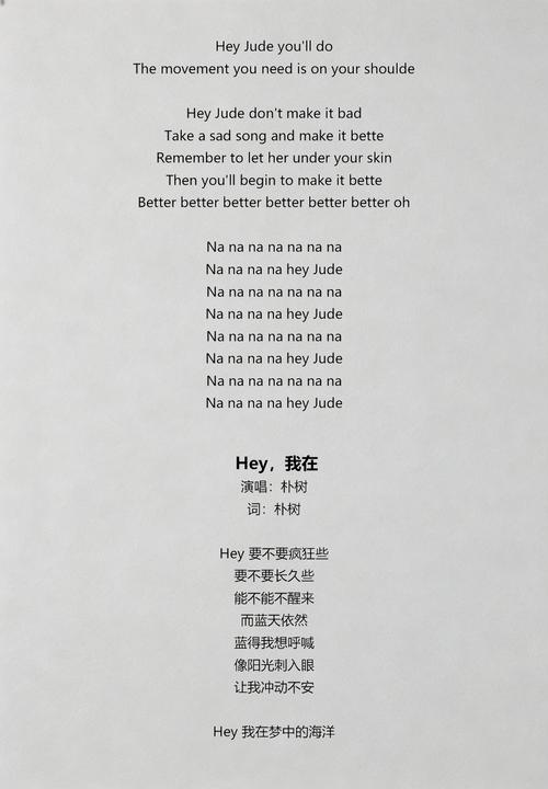 给大家普及下hey jude中文歌词学习教程免费下载歌曲hey jude中文歌词