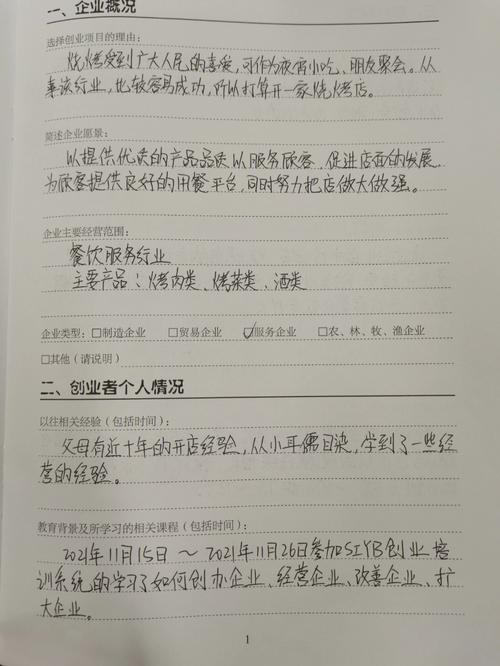 给大家普及下面包店创业计划书学习教程免费下载2021面包店规划