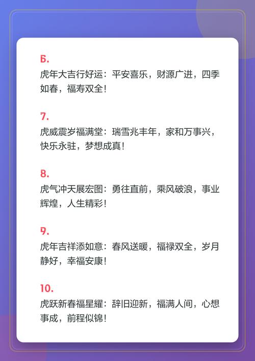 给大家普及下虎年祝福语四字成语学习教程免费下载虎年祝福语四个字成语