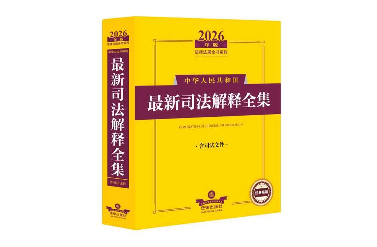 给大家普及下民法通则司法解释学习教程免费下载民法司法解释最新版