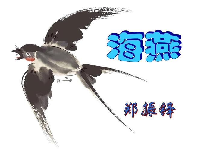 给大家普及下海燕 郑振铎学习教程免费下载海燕郑振铎正版