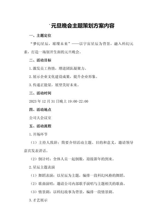 给大家普及下班级元旦晚会策划书学习教程免费下载班级元旦晚会策划案