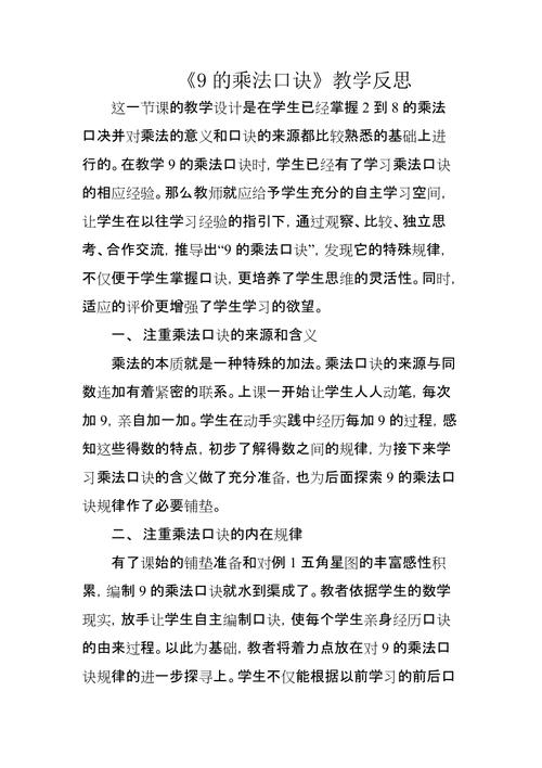给大家普及下9的乘法口诀ppt学习教程免费下载9的乘法口诀教学视频