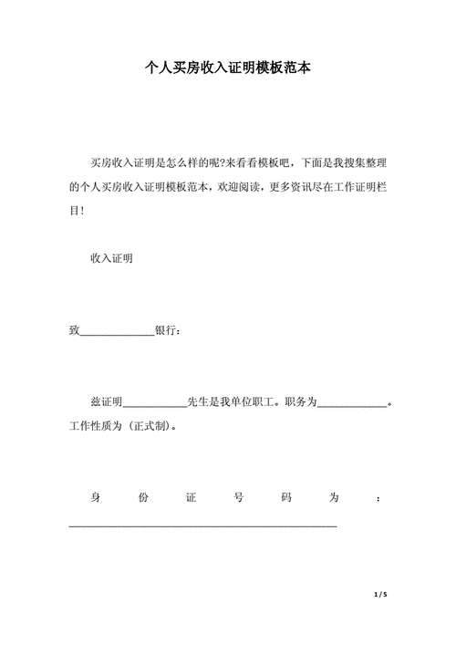 给大家普及下财产收入证明学习教程免费下载财产收入证明怎么开