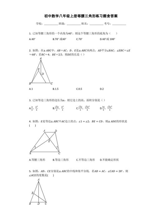 给大家普及下等腰三角形练习题学习教程免费下载等腰三角形20个典型题