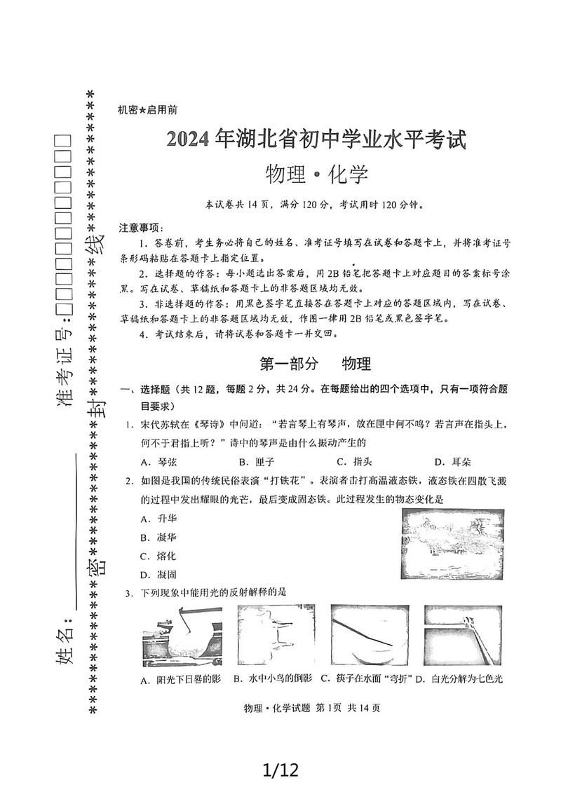 给大家普及下中考物理试题及答案学习教程免费下载中考物理电子题库下载