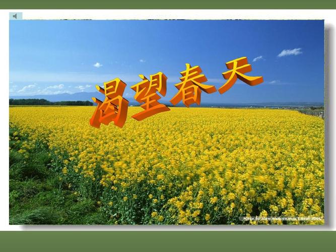 给大家普及下渴望春天教案学习教程免费下载渴望春天公开课教案