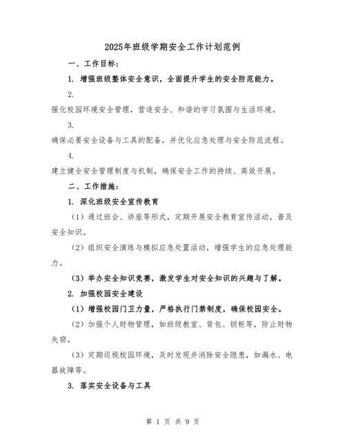 给大家普及下小学毕业班工作计划学习教程免费下载小学毕业班工作计划与措施