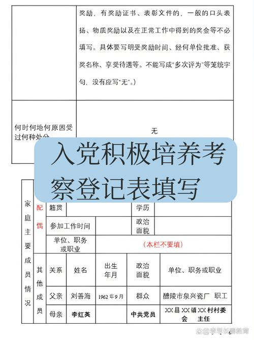 给大家普及下2019党员评议登记表学习教程免费下载党员评议登记表表格