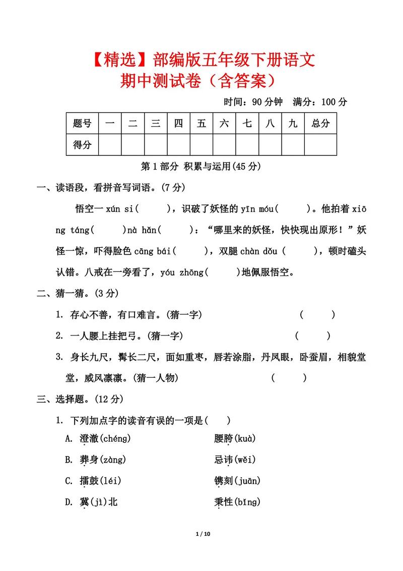 给大家普及下小学语文试卷及答案学习教程免费下载免费小学语文试卷题库