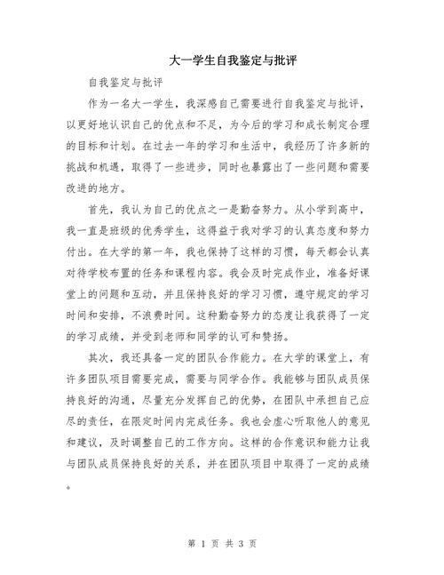 给大家普及下2021最简短批评与自我批评学习教程免费下载简短的批评与自我批评