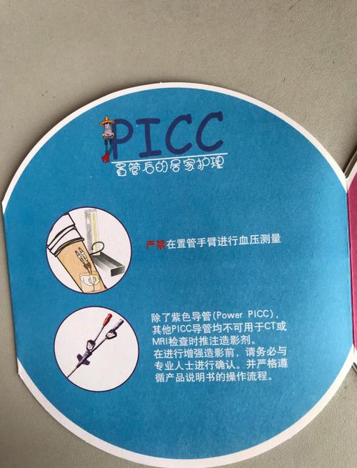 给大家普及下picc置管ppt学习教程免费下载picc置管ppt课件