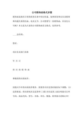 给大家普及下业务联络函学习教程免费下载业务联系函模板