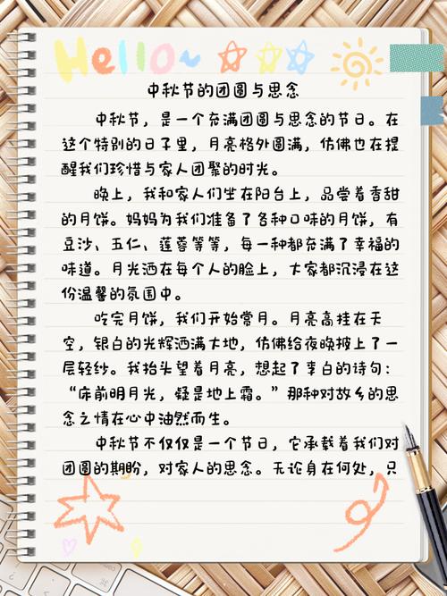 给大家普及下中秋国庆双节作文300字学习教程免费下载双节作文600字