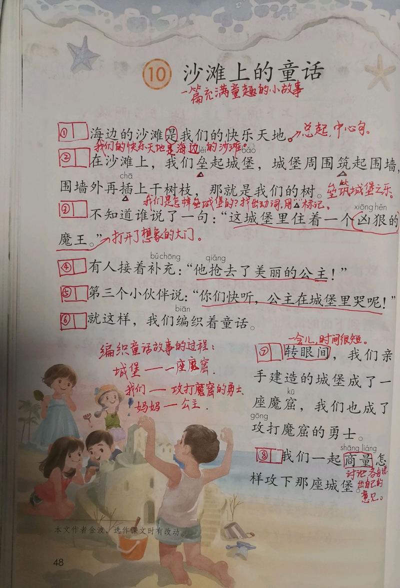 给大家普及下沙滩上的童话课后第二题编故事学习教程免费下载沙滩上的童话课后编写