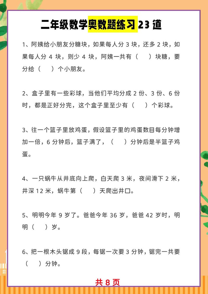给大家普及下小学二年级数学试题学习教程免费下载小学二年级数学题视频教程