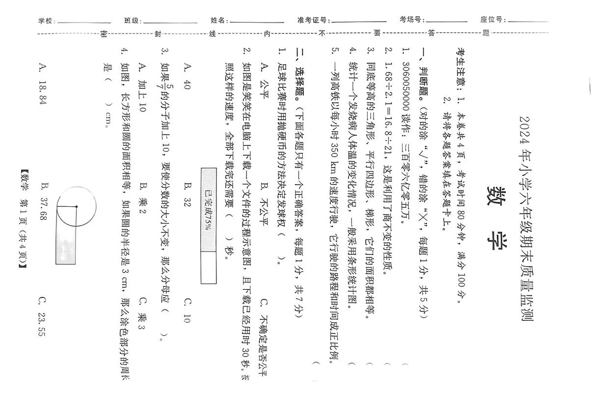 给大家普及下小升初数学试卷学习教程免费下载小升初数学试卷免费下载打印