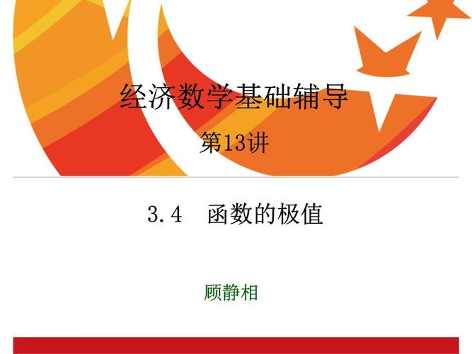 给大家普及下经济数学基础小抄学习教程免费下载经济数学视频
