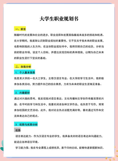 给大家普及下我的职业价值观学习教程免费下载简述我的职业价值观