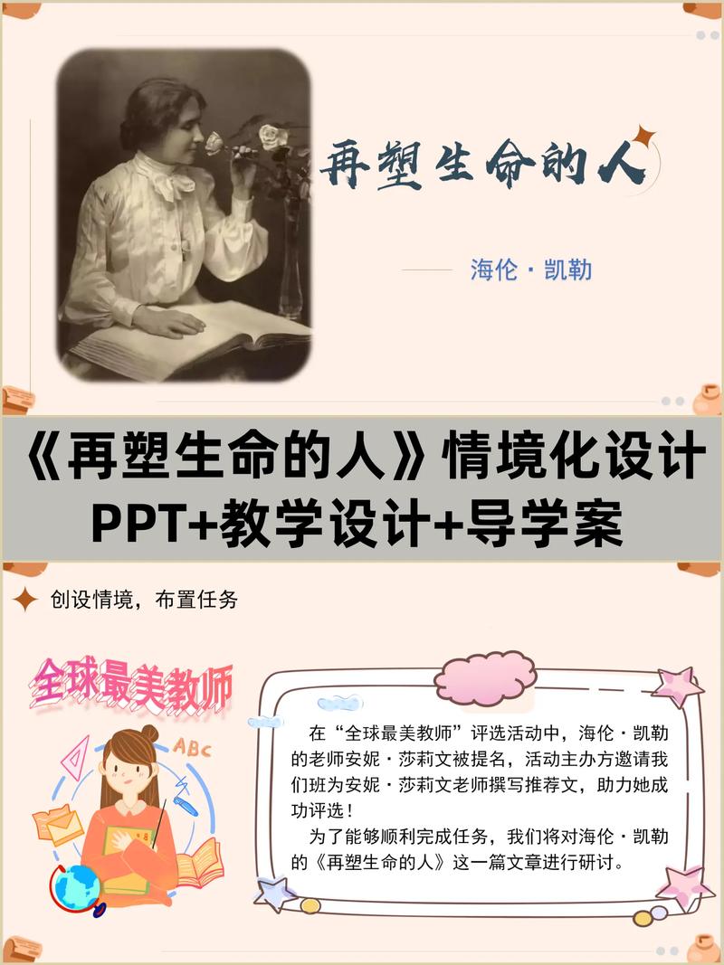 给大家普及下再塑生命的人ppt学习教程免费下载再塑生命的人课件ppt一等奖