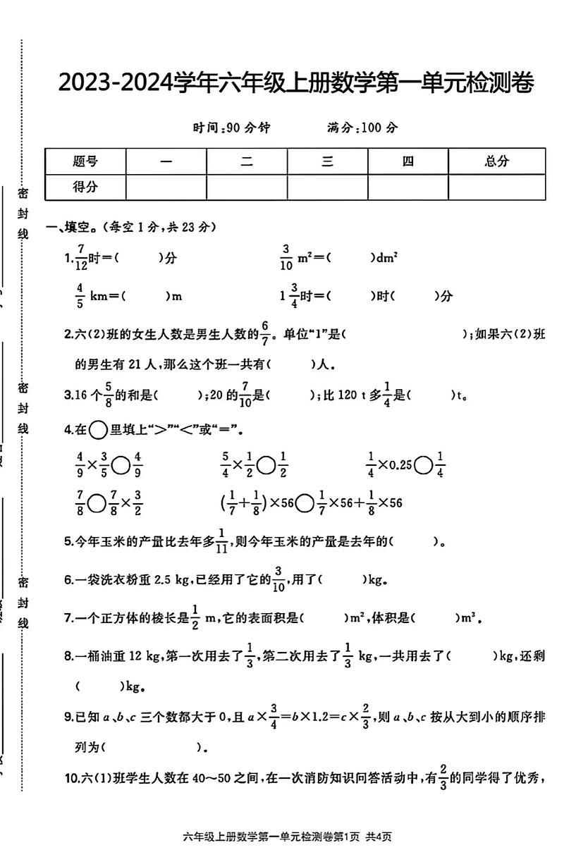 给大家普及下六年级数学上册期中试卷学习教程免费下载六年级上册数学期中试卷可打印人教版
