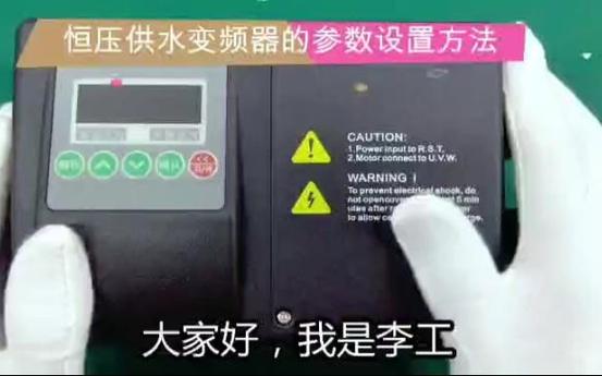 给大家普及下矢量变频供水设备学习教程免费下载矢量变频器详细设置步骤