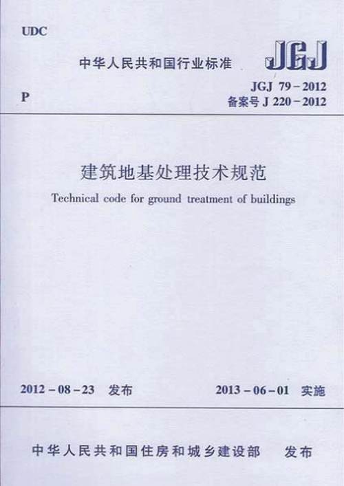 给大家普及下建筑地基基础工程施工规范学习教程免费下载建筑地基基础工程施工规范道客巴巴