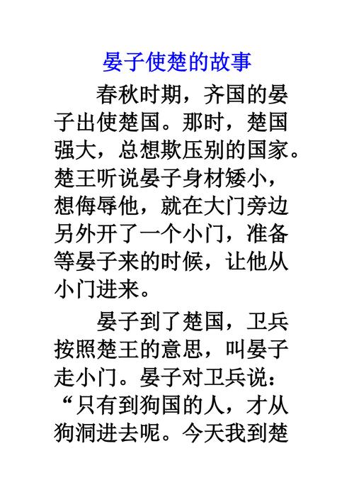 给大家普及下晏子使楚ppt学习教程免费下载晏子使楚PPT免费下载