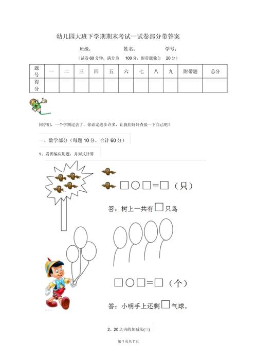 给大家普及下幼儿园大班试卷学习教程免费下载幼儿园大班的试卷