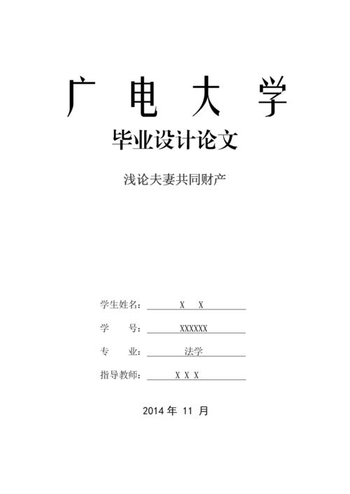 给大家普及下法律专业毕业论文学习教程免费下载法律专业毕业论文范文