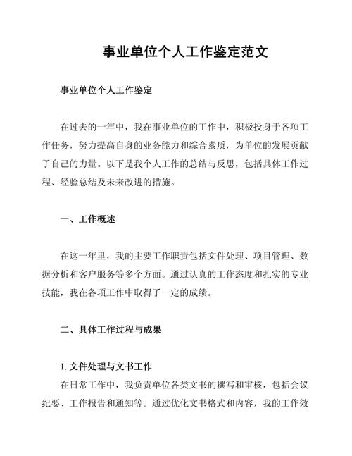 给大家普及下2017事业单位个人总结学习教程免费下载事业单位个人总结5篇