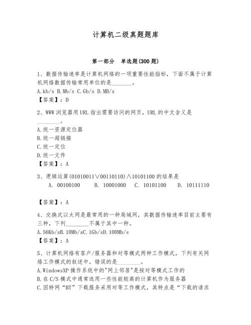给大家普及下计算机组成原理试题及答案学习教程免费下载计算机组成原理题库